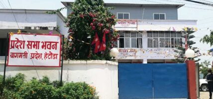 बागमती प्रदेशसभा बैठक कात्तिक तेस्रो साता