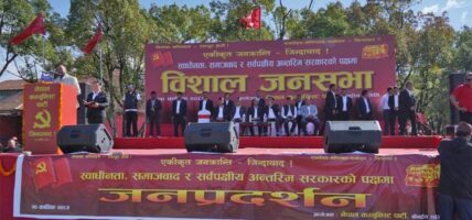 विप्लव समूहको प्रदर्शन : सर्वपक्षीय अन्तरिम सरकारको माग
