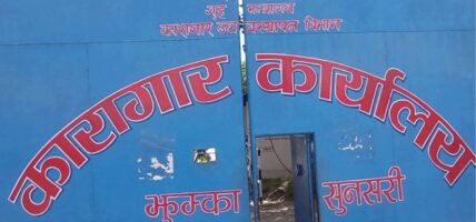 झुम्का कारागारमा कैदीको उपचारका क्रममा मृत्यु