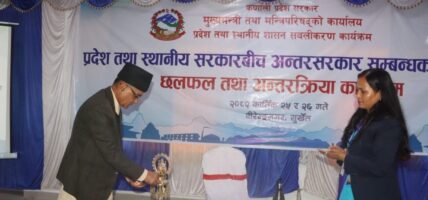 प्रदेश तथा स्थानीय तहबीच अन्तर सरकार सम्बन्धका सवालमा छलफल सुरु