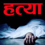 मोबाइल नदिएको निहुँमा साथीको हत्या मोबाइल नदिएको निहुँमा साथीको हत्या