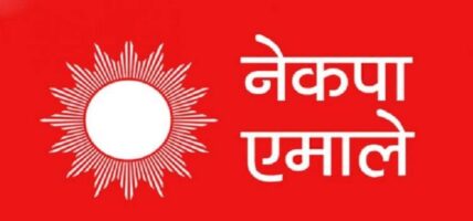 एमाले महाधिवेशनः कोशी प्रदेश सम्पर्क कमिटीबाट ७ जना महाधिवेशन प्रतिनिधि चयन