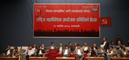 माओवादी केन्द्रको राष्ट्रिय महाधिवेशन आयोजक समितिको बैठक शुरु