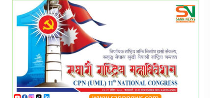 एमालेको ११ औँ महाधिवेशनको लोगो सार्वजनिक