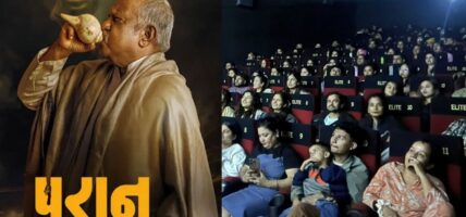 चलचित्र परानले गर्‍यो करिब १७ करोडको व्यापार, अरूको कति ?