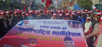 नेपाल कम्युनिष्ट पार्टी (एमाले)को ११औँ राष्ट्रिय महाधिवेशनआजबाट सुरु