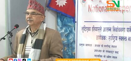 सुरक्षाकर्मीको हतियार नेपालाई खरानी बनाउने ग्राईनडिजाइन सहित कुनै राष्ट्र लागे र लुटिएको हुन सक्छ : फणीन्द्र नेपाल, अध्यक्ष , राष्ट्रिय स्वतन्त्र नागरिक समाज नेपाल