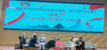 महान्यायाधिवक्ता कार्यालयले न्याय प्रणालीलाई प्रभावकारी बनाउँदै लगेको छ : प्रधानन्यायाधीश