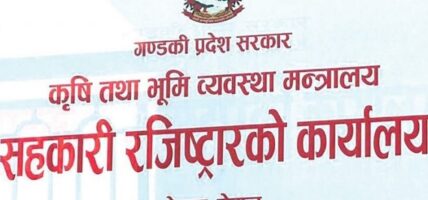 गण्डकीका ३५ सहकारी खारेज