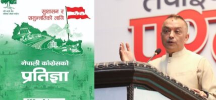 यस्तो छ कांग्रेसको प्रतिज्ञापत्र (पूर्ण पाठ)