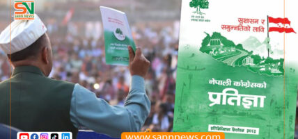 सहकारी ठगीविरुद्ध कांग्रेसको ‘शून्य सहनशीलता’ नीति