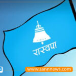 यी २८ जिल्लामा आज हुँदैछ रास्वपाको अधिवेशन