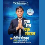 असहज अवस्थाका बिच महाधिवेशन गर्नैपर्ने भए सहमतिमा नेतृत्व चयन गर्न आग्रह