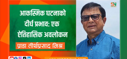 आकस्मिक घटनाको दीर्घ प्रभावः एक ऐतिहासिक अवलोकन