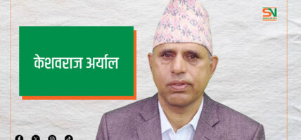 सरकारी विज्ञापनमा एकाधिकार होईन कि, समानुपातिक वितरण  प्रणाली लागु गर