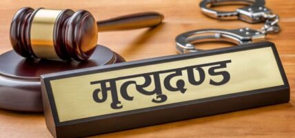 भारतमा ९ प्रहरीलाई मृत्युदण्डको सजाय