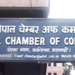 आगामी बजेट निजी क्षेत्रमैत्री र उत्पादनमुखी बनाउन आग्रह