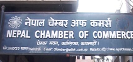 आगामी बजेट निजी क्षेत्रमैत्री र उत्पादनमुखी बनाउन आग्रह