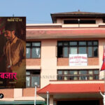 ‘लालीबजार’ को प्रदर्शन रोक्न माग गर्दै उच्च अदालतमा रिट दायर