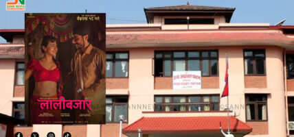‘लालीबजार’ को प्रदर्शन रोक्न माग गर्दै उच्च अदालतमा रिट दायर