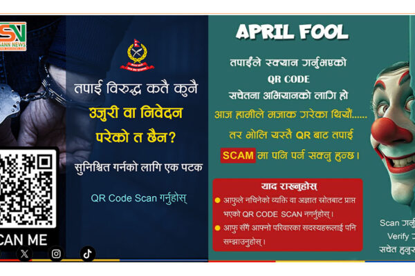 नेपाल प्रहरीले नै ‘अप्रिल फुल’ मनाएपछि… नेपाल प्रहरीले नै ‘अप्रिल फुल’ मनाएपछि…