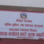 इभीको भाडा नबढाउन यातायात व्यवस्था विभागकाे निर्देशन