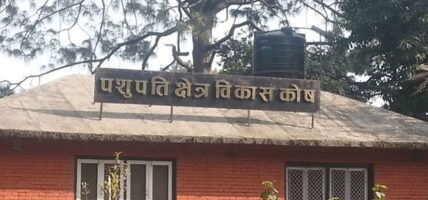 पशुपति क्षेत्र विकास कोषको नयाँ नियमावली जारी, कार्यकारी निर्देशक पद नरहने