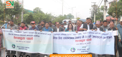 विश्व प्रेस स्वतन्त्रता दिवस: पत्रकार महासङ्घको ऐक्यबद्धता पदयात्रा