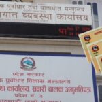एकान्तकुना यातायात कार्यालयको आग्रह : प्रिन्ट भएका लाइसेन्स यथाशीघ्र बुझ्नुस्