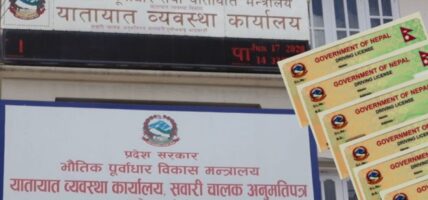 एकान्तकुना यातायात कार्यालयको आग्रह : प्रिन्ट भएका लाइसेन्स यथाशीघ्र बुझ्नुस्