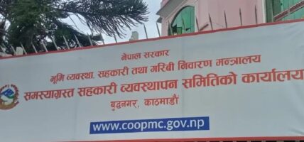 समस्याग्रस्त सहकारीबाट १ करोड २० लाख कर्जा असुली, ५९ लाख बचत फिर्ता