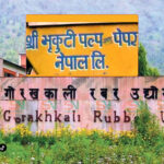 गोरखकाली रबर उद्योग र भृकुटी कागज कारखाना सञ्चालन गर्ने गण्डकी सरकारको घोषणा गोरखकाली रबर उद्योग र भृकुटी कागज कारखाना सञ्चालन गर्ने गण्डकी सरकारको घोषणा