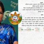 पासपोर्ट खरिद प्रकरण : अनुसन्धानका लागि बोलाइएपछि आरजुको इमेलमार्फत जवाफ