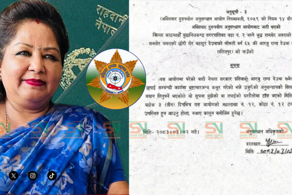 पासपोर्ट खरिद प्रकरण : अनुसन्धानका लागि बोलाइएपछि आरजुको इमेलमार्फत जवाफ