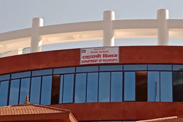राहदानी विभागको नयाँ प्रणाली सञ्चालन, प्रारम्भिक चरणमा अत्यावश्यक सेवाग्राहीलाई मात्र आवेदन दिन आग्रह राहदानी विभागको नयाँ प्रणाली सञ्चालन, प्रारम्भिक चरणमा अत्यावश्यक सेवाग्राहीलाई मात्र आवेदन दिन आग्रह
