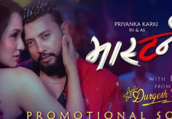 ‘मास्टर्नी’ चलचित्रको विवादित गीत हटाउन शिक्षक महासंघको माग
