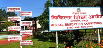 चिकित्सा शिक्षा आयोगका लागि छ अर्ब ५५ करोडको कार्यक्रम तथा बजेट स्वीकृत