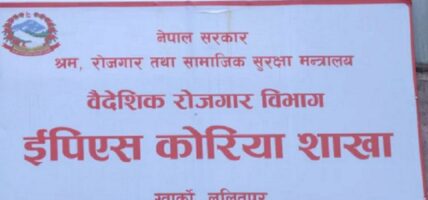 ईपीएस भाषा परीक्षाको आवेदन दिने आज अन्तिम दिन