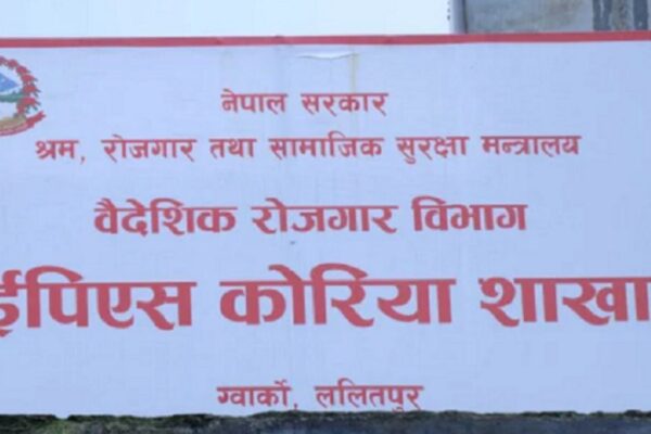 ईपीएस भाषा परीक्षाको आवेदन दिने आज अन्तिम दिन ईपीएस भाषा परीक्षाको आवेदन दिने आज अन्तिम दिन