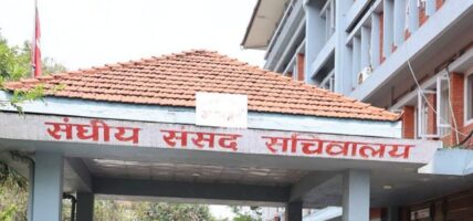 संसद्का तीन समितिको बैठक आज, पर्यटन विधेयकदेखि कारागारको मानवअधिकार अवस्थासम्म छलफल हुने