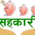 चार हजार सहकारी बचतकर्ताको रकम फिर्ता