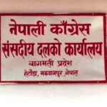 मुख्यमन्त्री थापाका पक्षमा मतदान नगर्न कांग्रेसको ‘ह्विप’