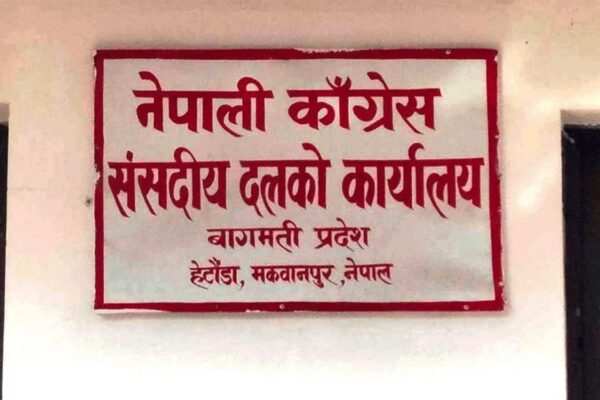 मुख्यमन्त्री थापाका पक्षमा मतदान नगर्न कांग्रेसको ‘ह्विप’