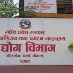मधेस प्रदेश : गत आवमा ८२१ उद्योग बन्द