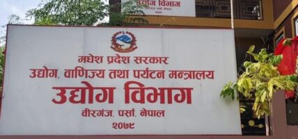 मधेस प्रदेश : गत आवमा ८२१ उद्योग बन्द