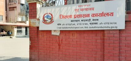 राहत सामग्री संकलन गर्न काठमाडौं प्रशासनले तोक्यो सम्पर्क व्यक्ति