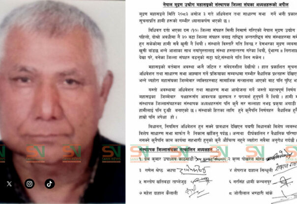 मुद्रण महासंघको चुनावमा संस्थापक अध्यक्षहरूको विद्रोह ! अधिवेशन बहिष्कार गर्ने चेतावनी