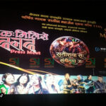गायक सतीश महर्जनको एकल सांगितिक साँझ  सोलो लाईभ हुँदै