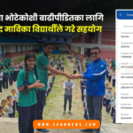 रसुवा भोटेकोशी बाढीपीडितका लागि प्रबुद्ध माविका विद्यार्थीले गरे सहयोग