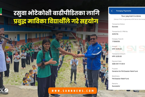 रसुवा भोटेकोशी बाढीपीडितका लागि प्रबुद्ध माविका विद्यार्थीले गरे सहयोग